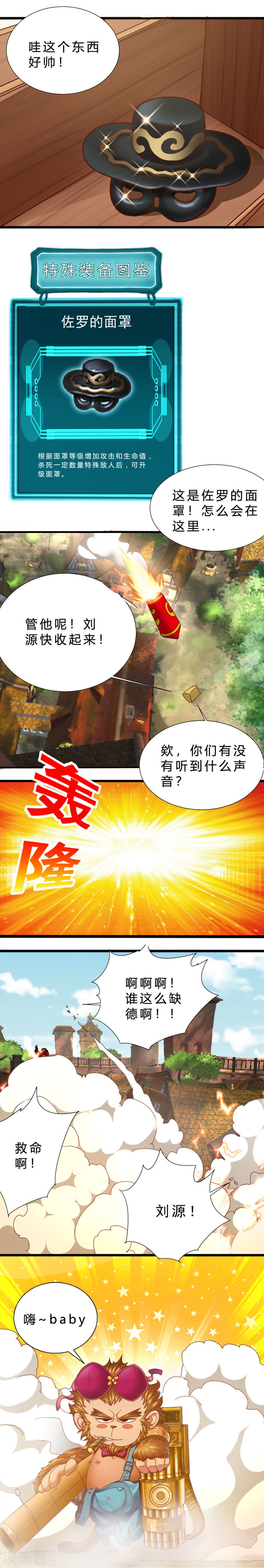 第16话那个男人来了-不思议异界游侠-雷霆游戏（第9张）